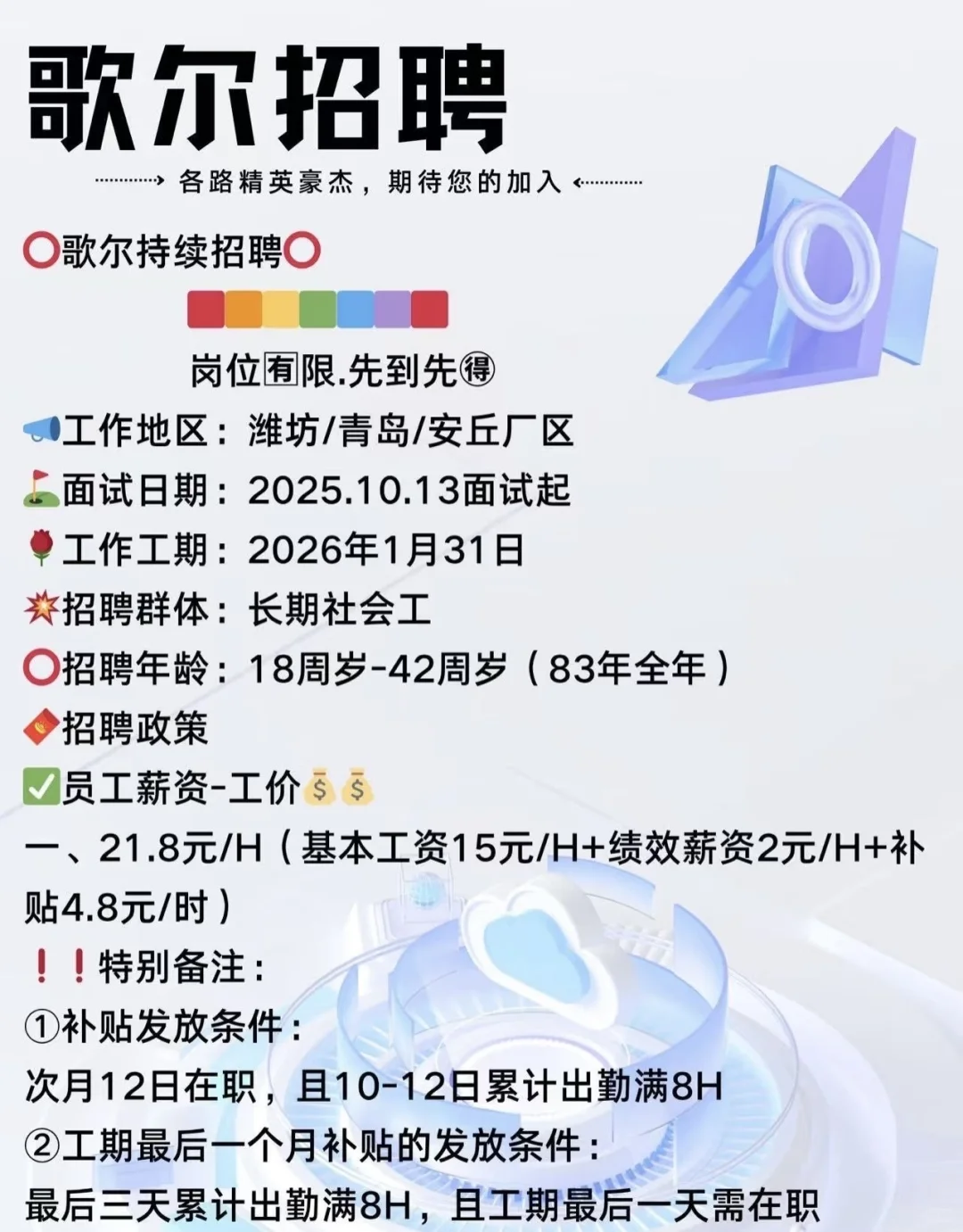 歌尔招聘来了