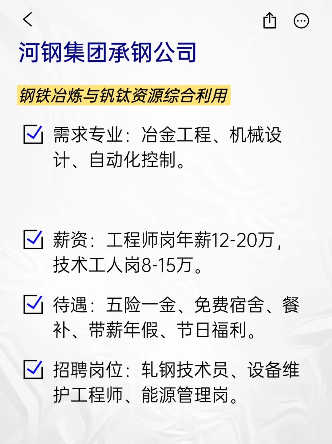 💫冷门但意外好进的央国企——承德