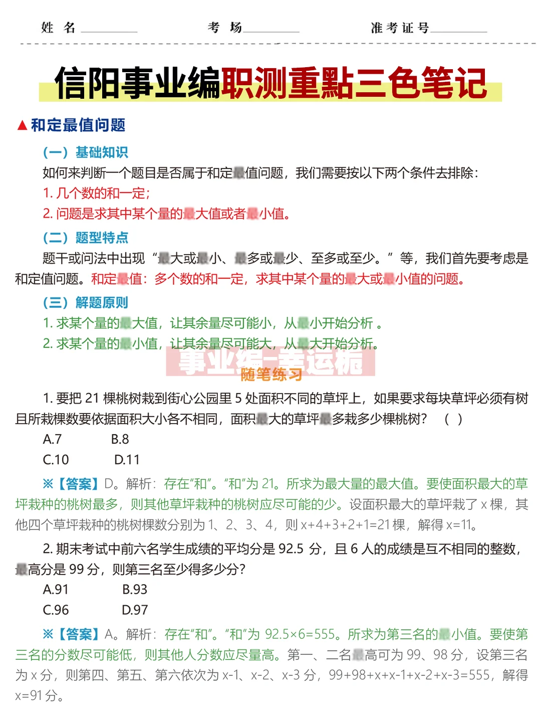 10.12信阳事业编，进度为0的人，熬夜背啊