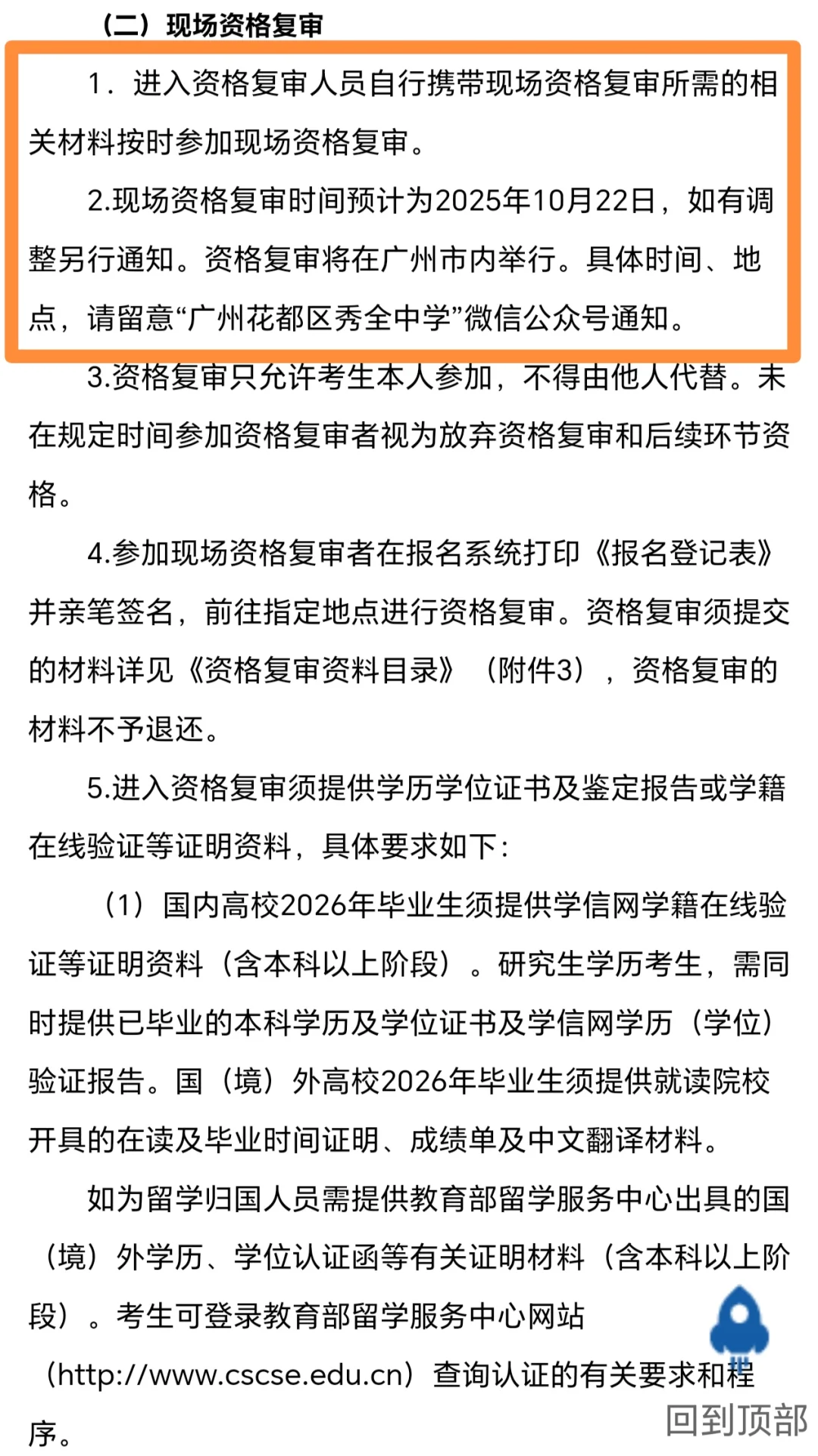 花都区秀全中学招聘9人