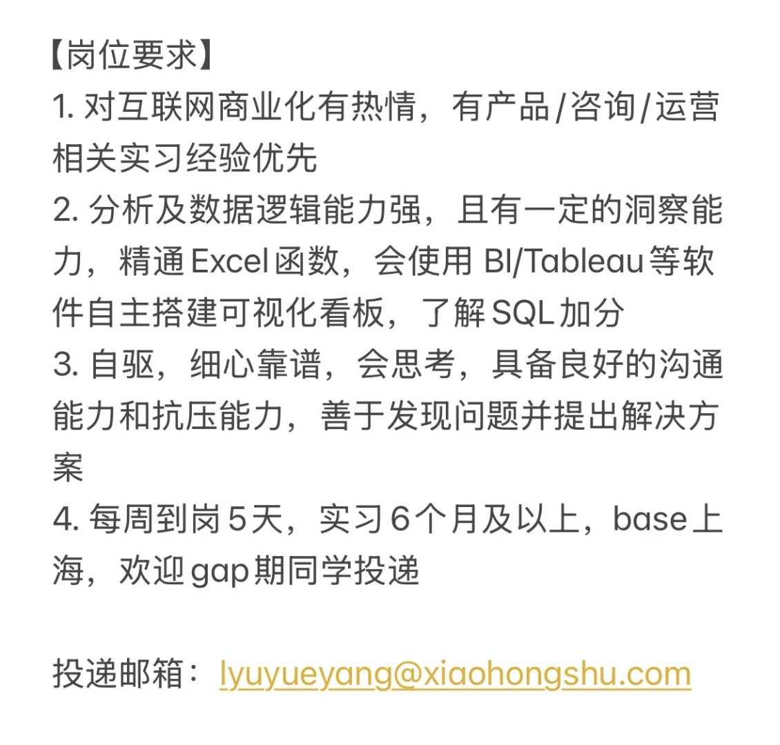 MT直聘：寻找小红书商业化六边型实习生