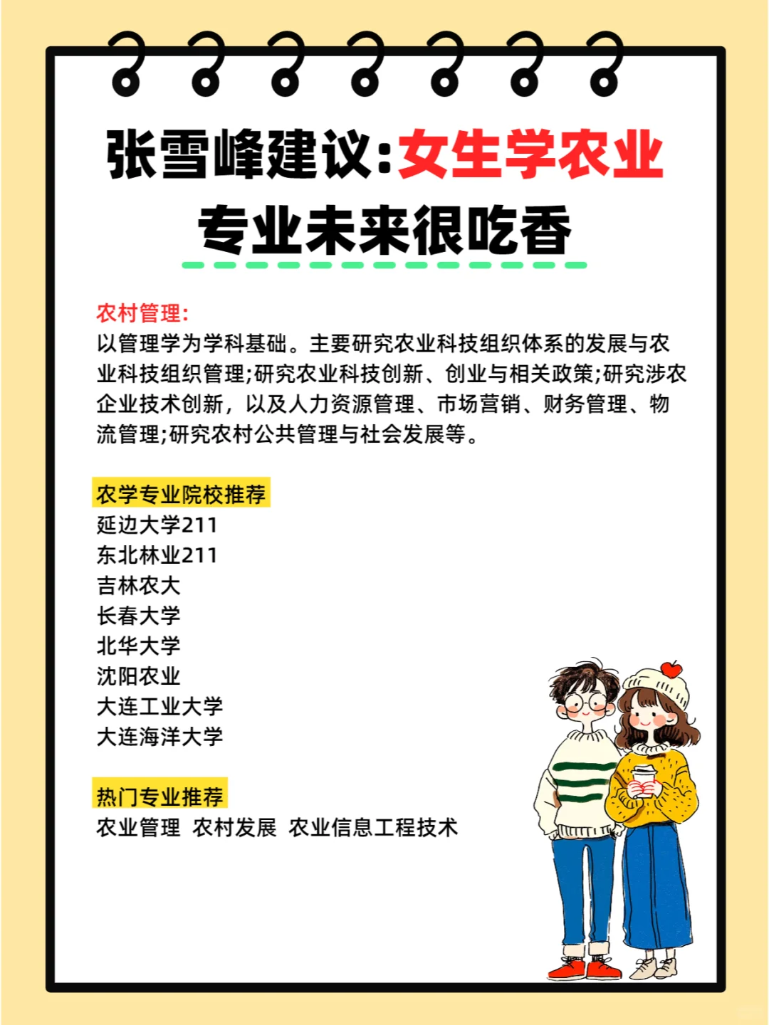 张雪峰建议：农学专业考研未来很香！