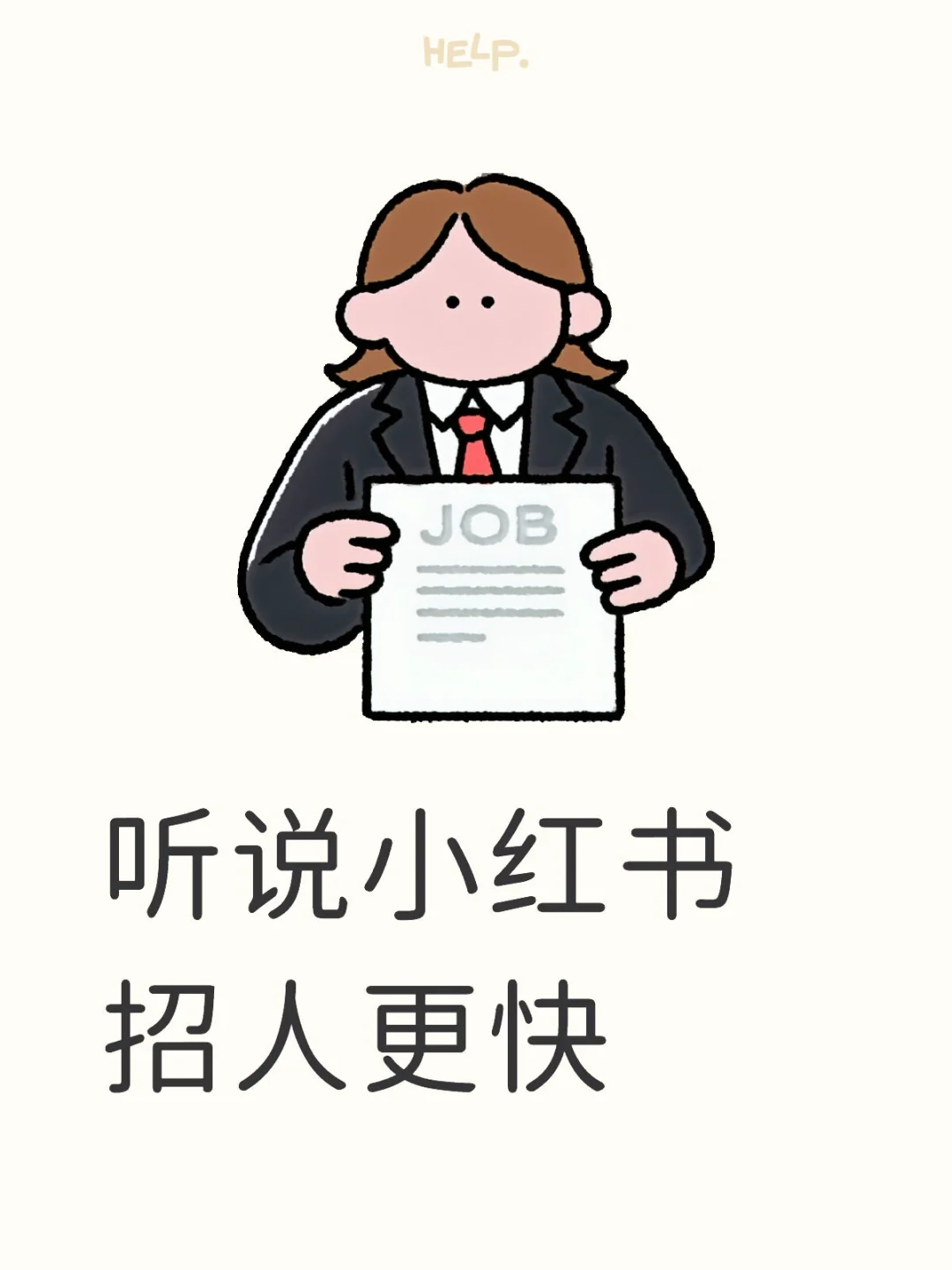 下沙 招人 职等你来