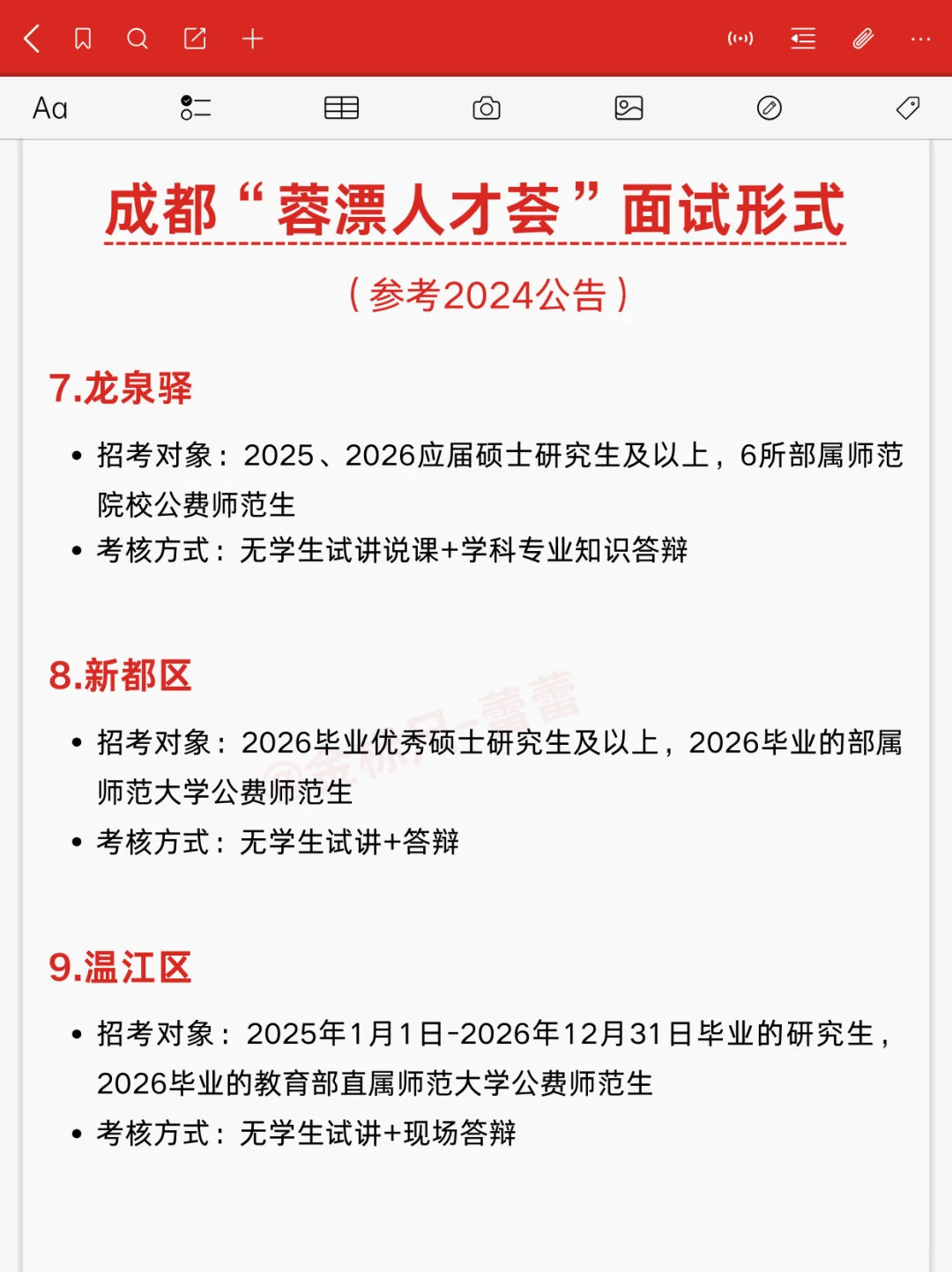 成都“蓉漂人才荟”面试形式大盘点！速看！