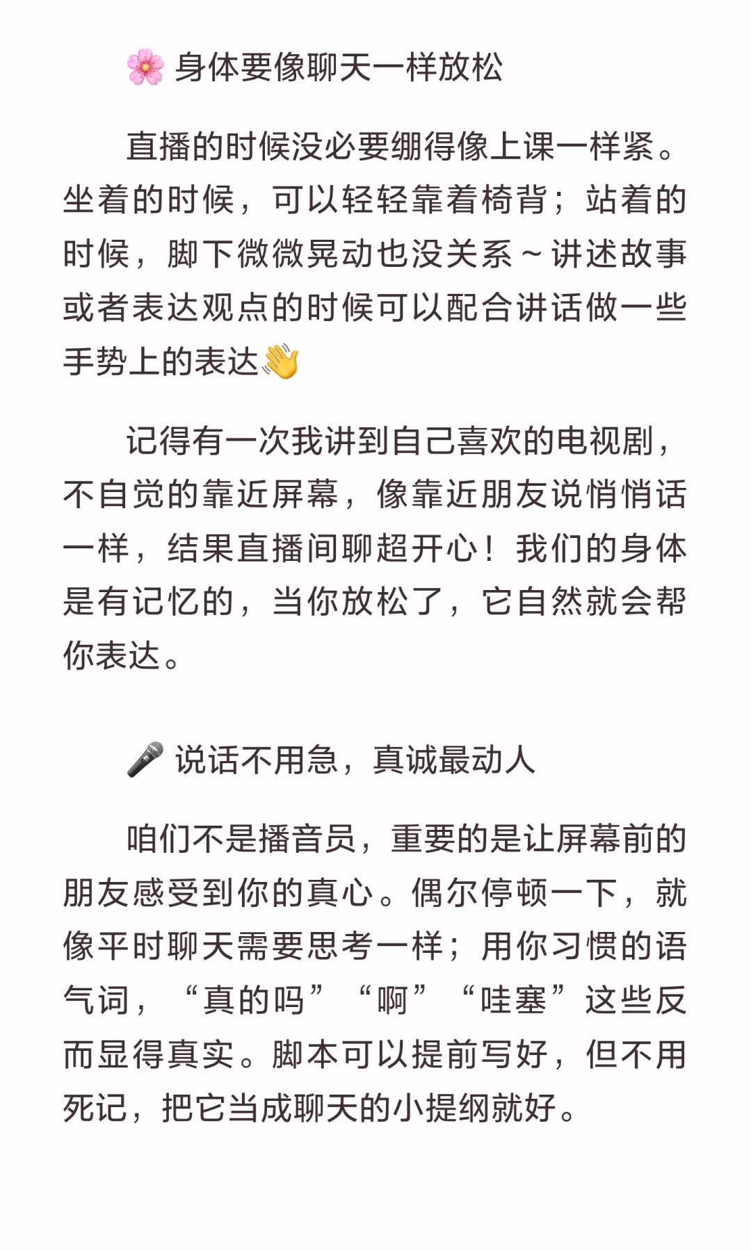 0基础主播如何克服镜头恐惧