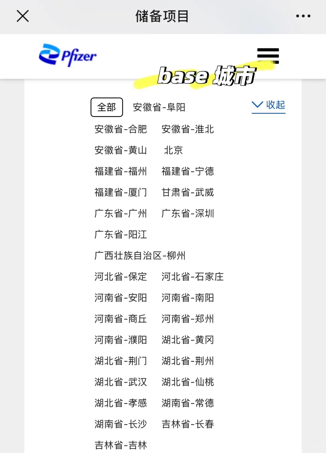 辉瑞校招｜辉瑞2026储备计划招聘正式启动