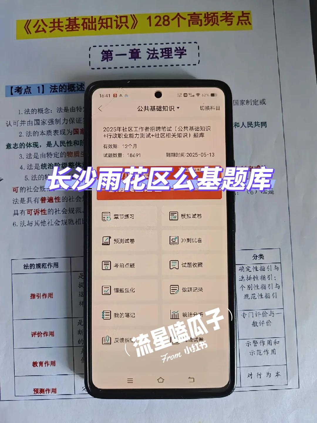 假如你从9.18开始备考长沙雨花区编外人员