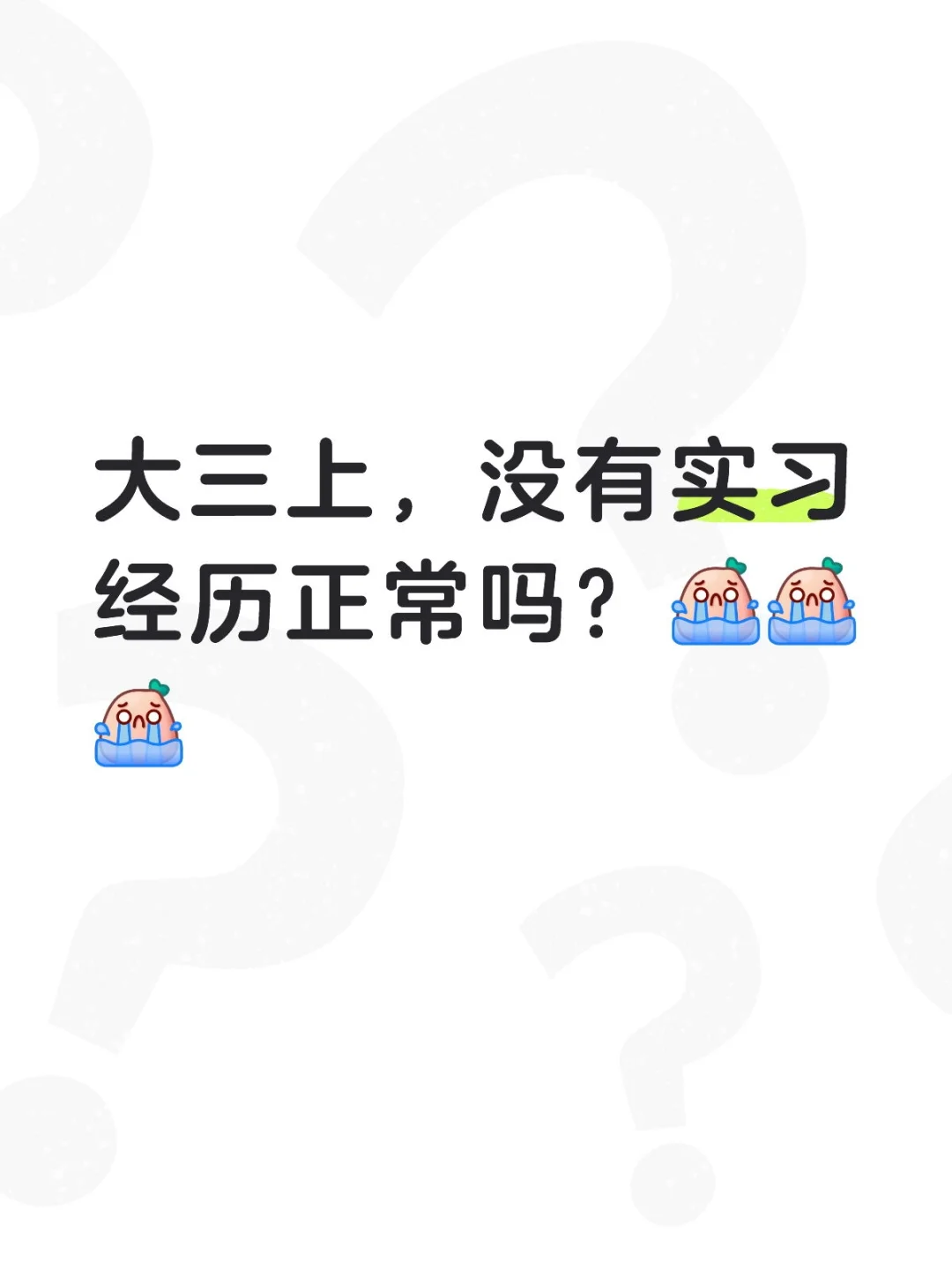 非常难过啊现在