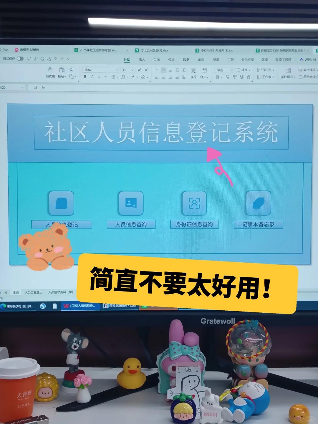 后悔才发现这个社区人员信息登记系统！