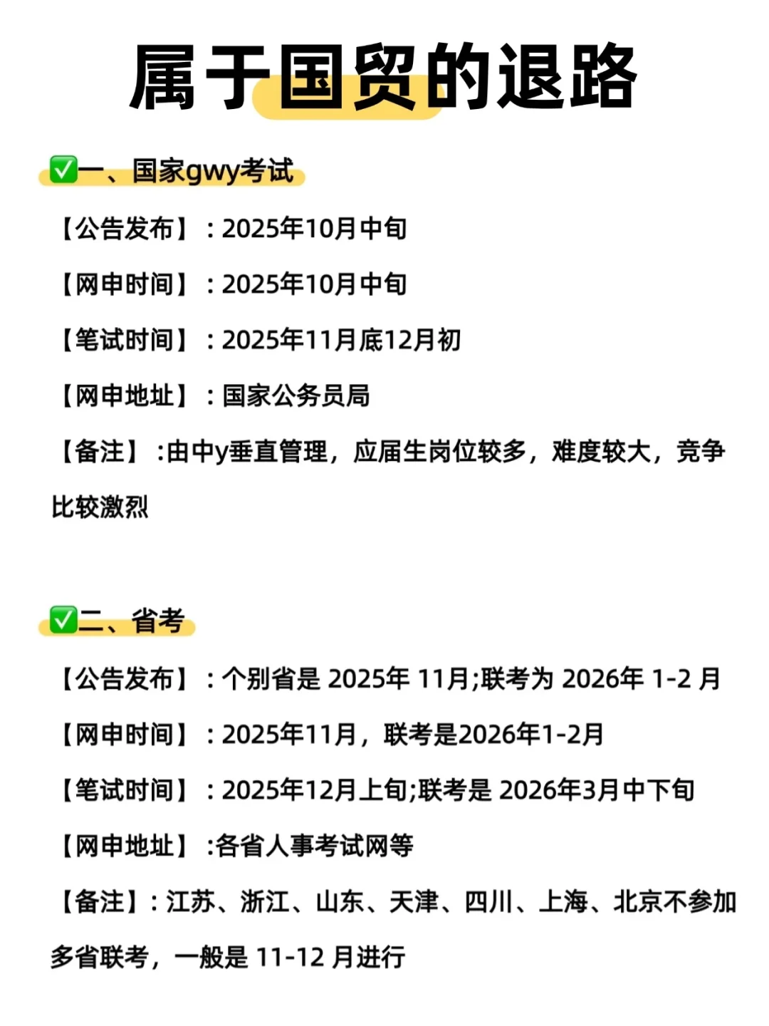 属于国贸的所有退路啊啊！
