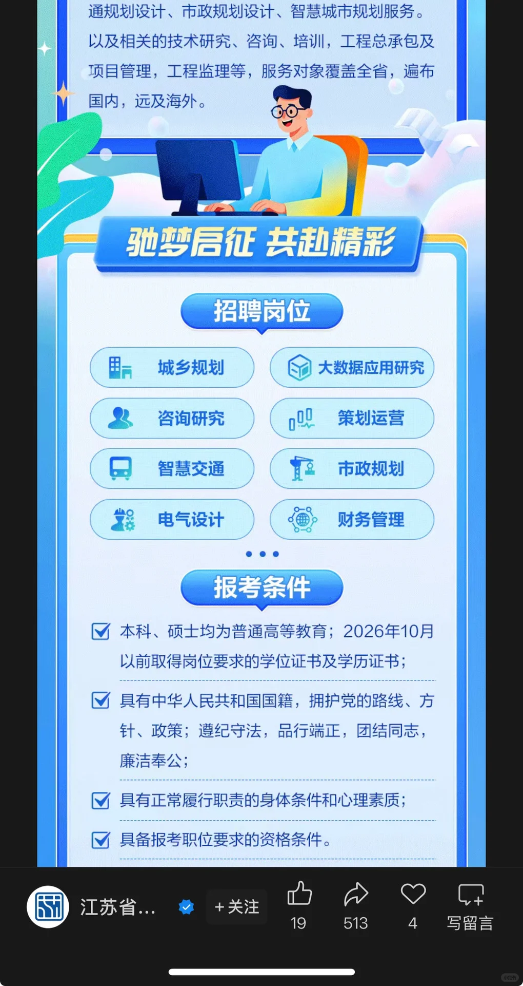 10.11新开国央企招聘|第38期