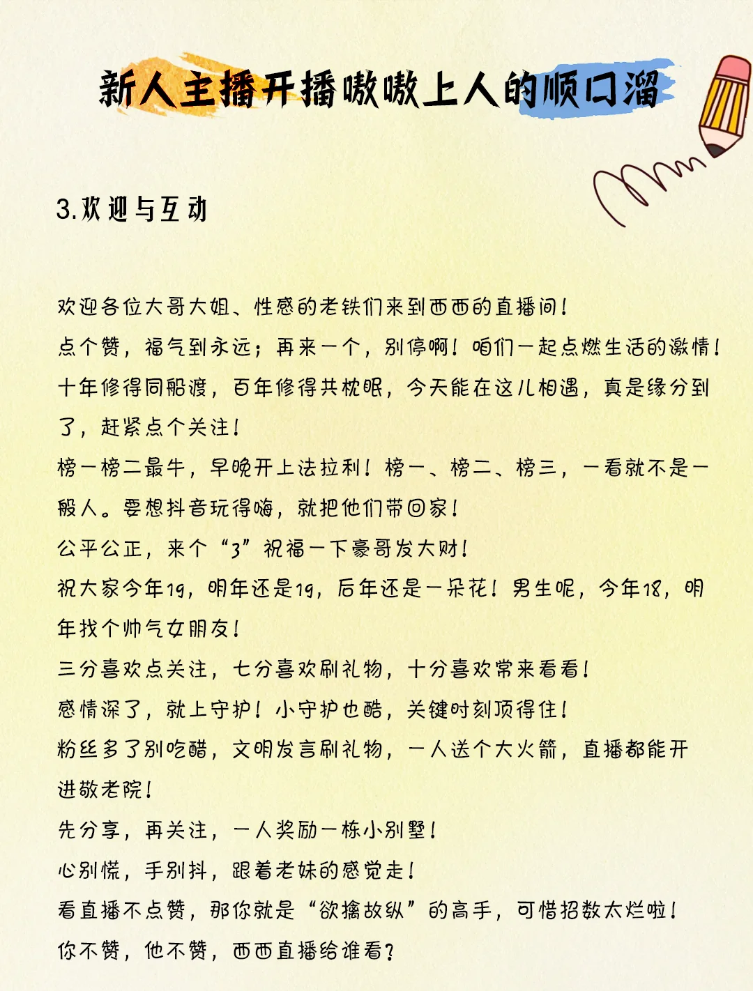 顺口溜说得妙，大哥跑不了😎
