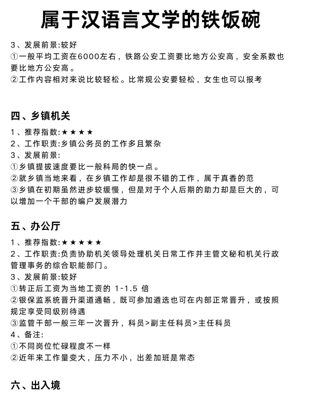 汉语言专业想进体制内千万不要把路走窄了！