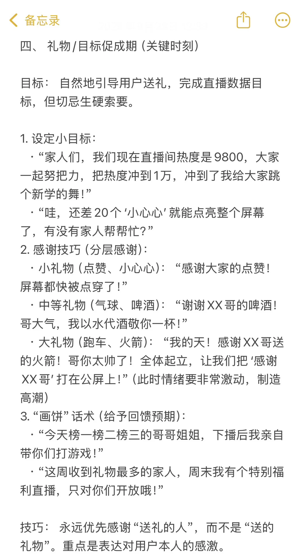 这套🐮话术模板让我场观翻倍