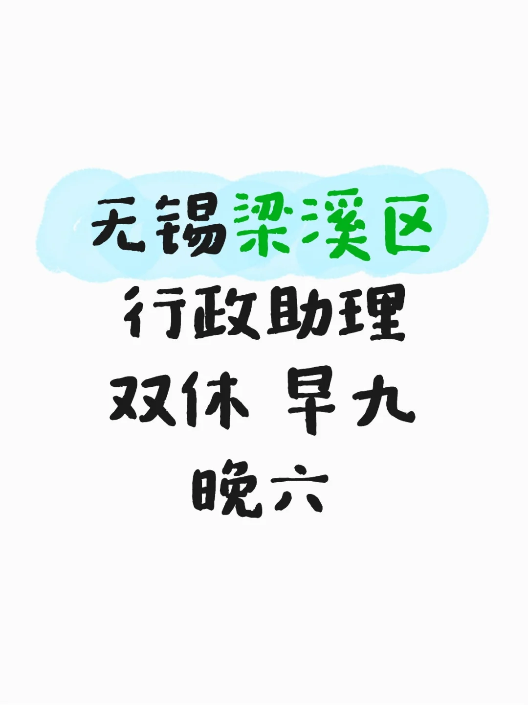 行政好吗