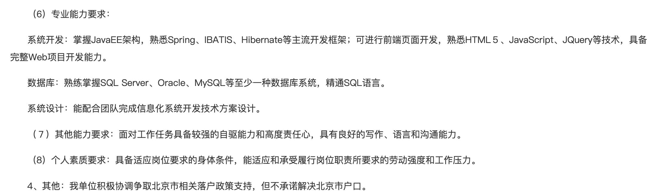 水电水利规划设计院招聘系统研发工程师