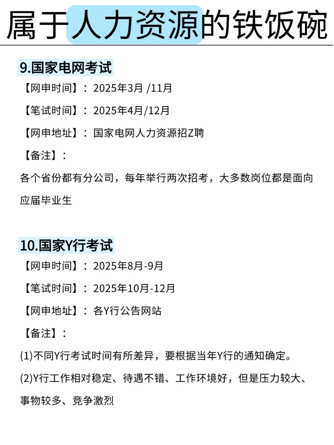 属于人力资源专业的考公铁饭碗来啦！