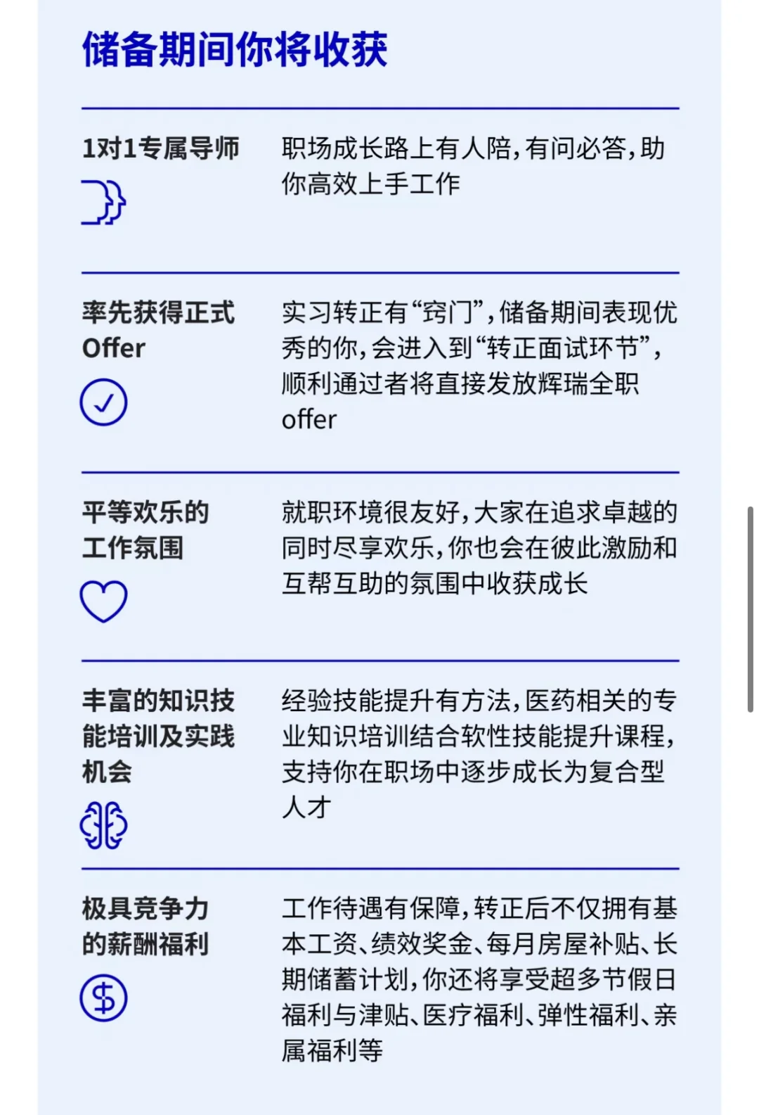 辉瑞校招｜辉瑞2026储备计划招聘正式启动