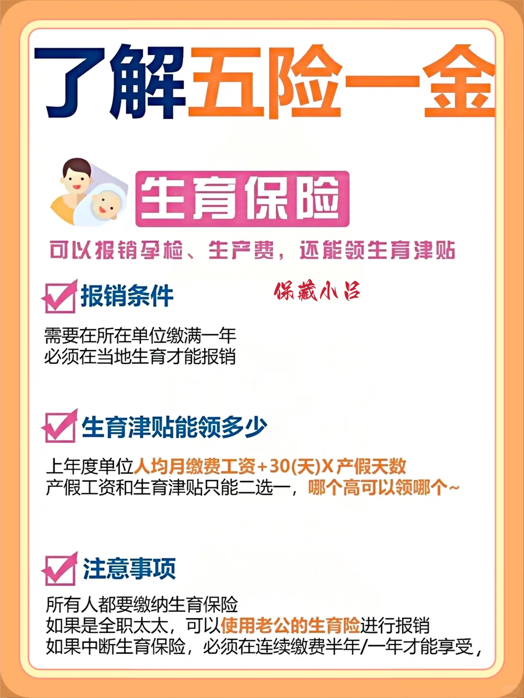 五险一金，你真的了解吗❓打工人必看攻略❗️❗️