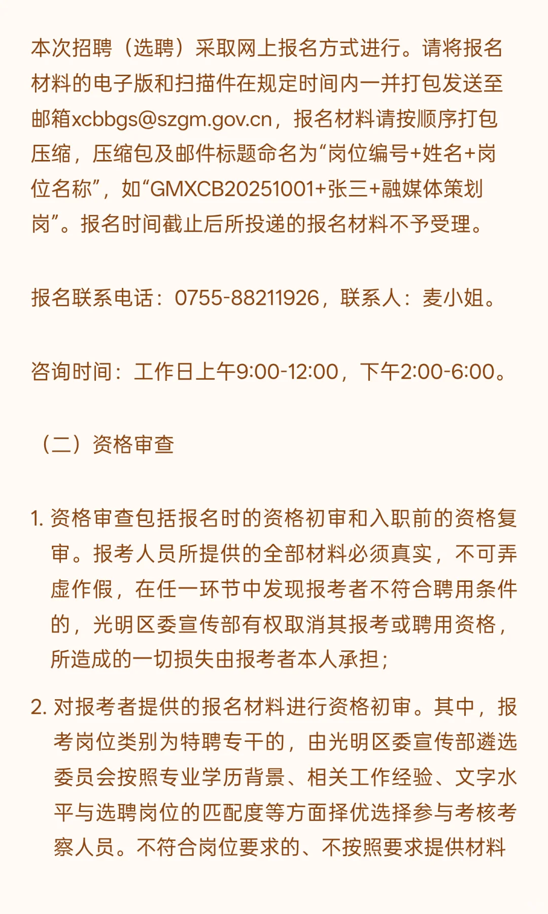 深圳光明 I 事业单位 I 招2人
