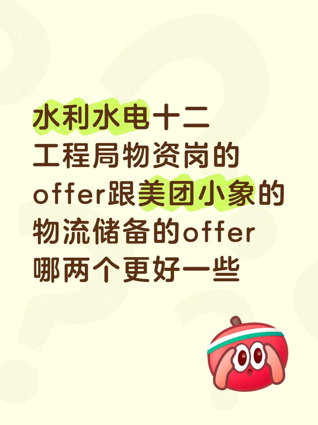 求助，问问大家的看法