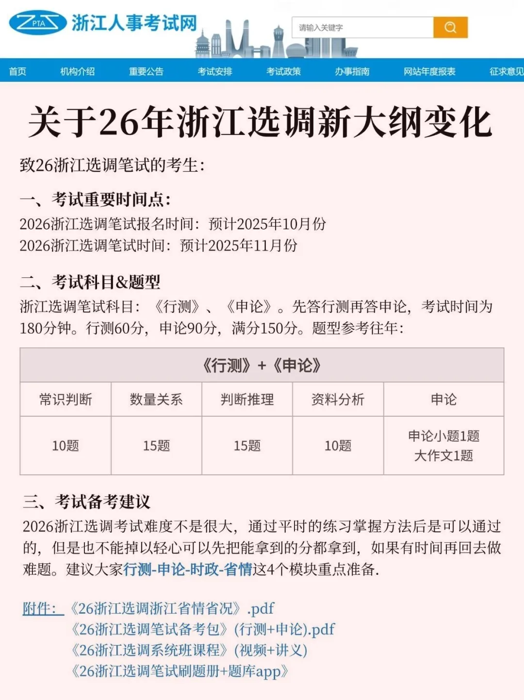 11.8浙江选调其实挺水的（差生版）