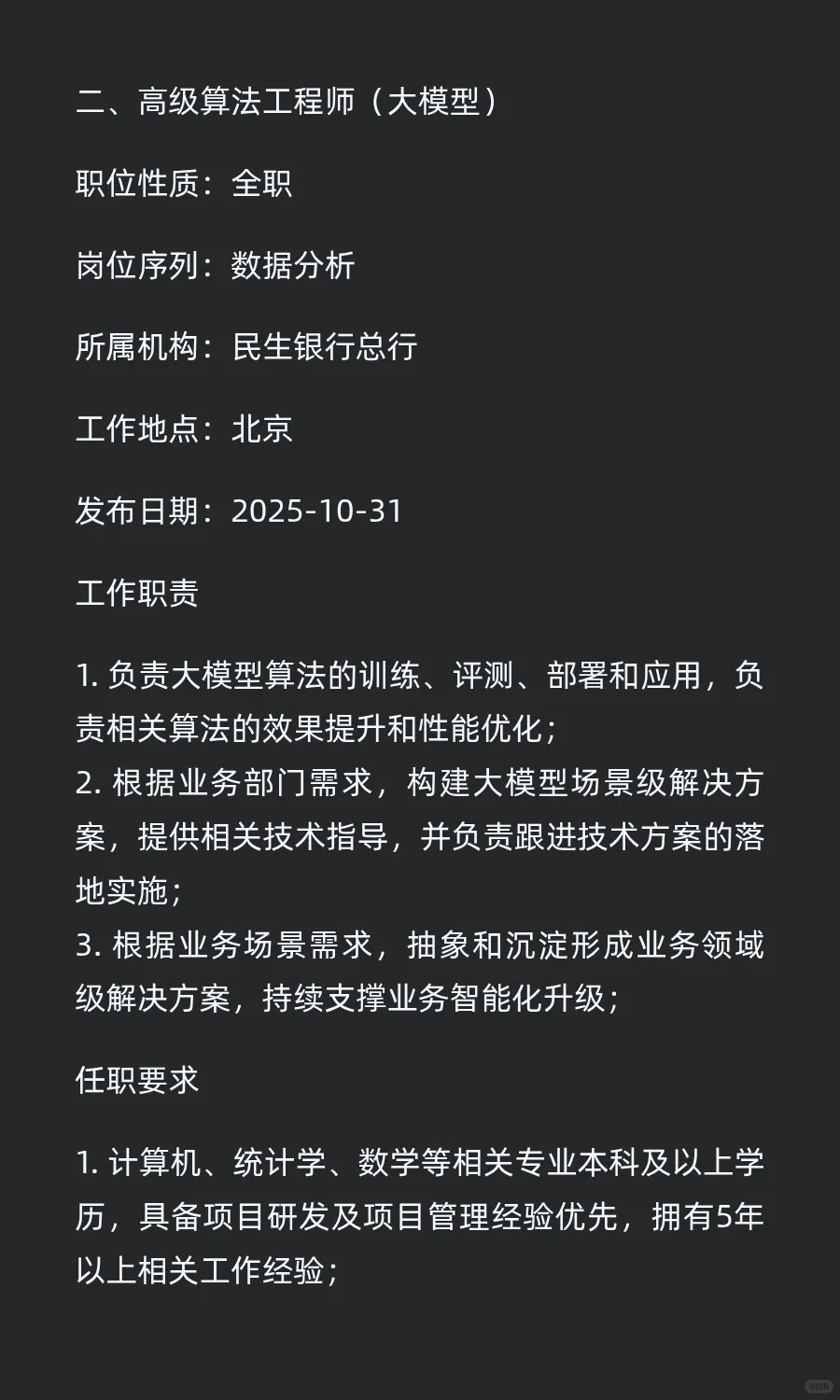 速投！民生银行总部社会招聘职位更新！