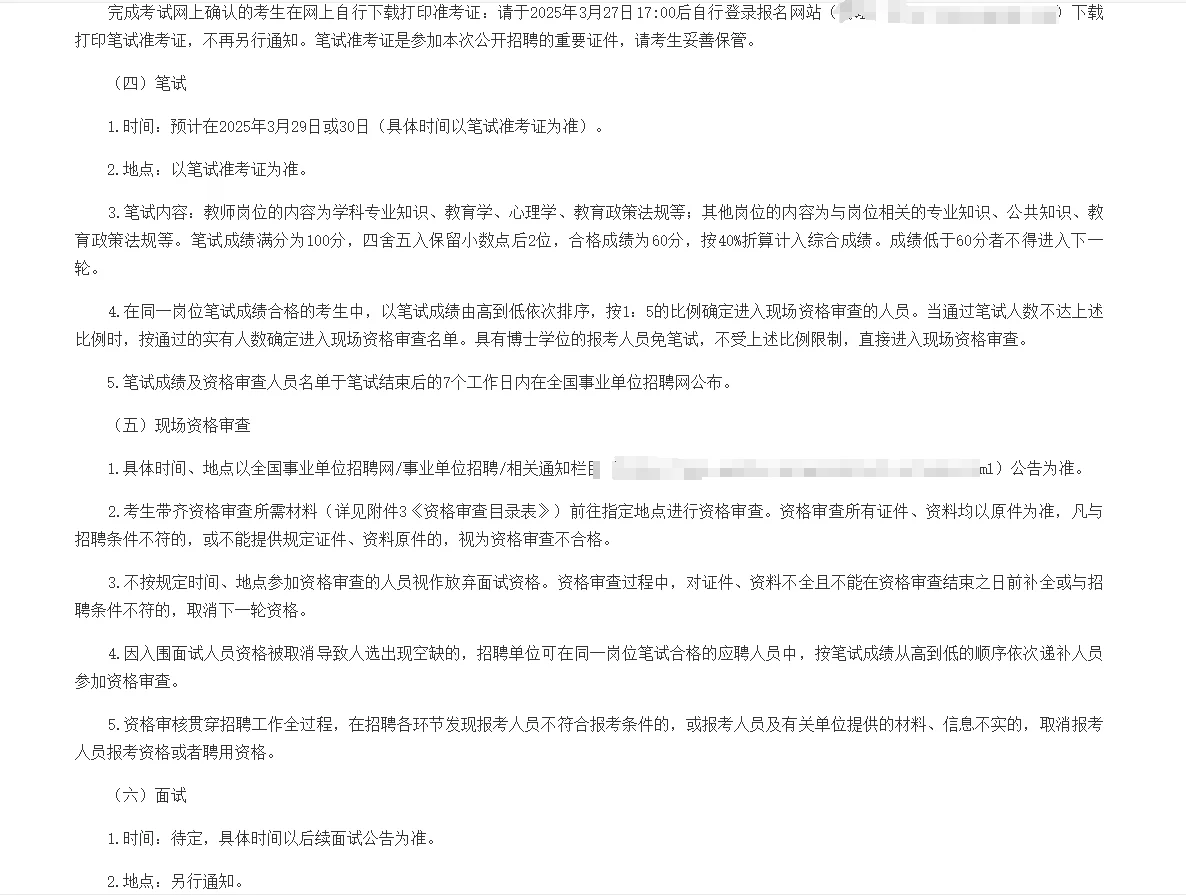 广州市天河区教师招聘笔试题已更新！