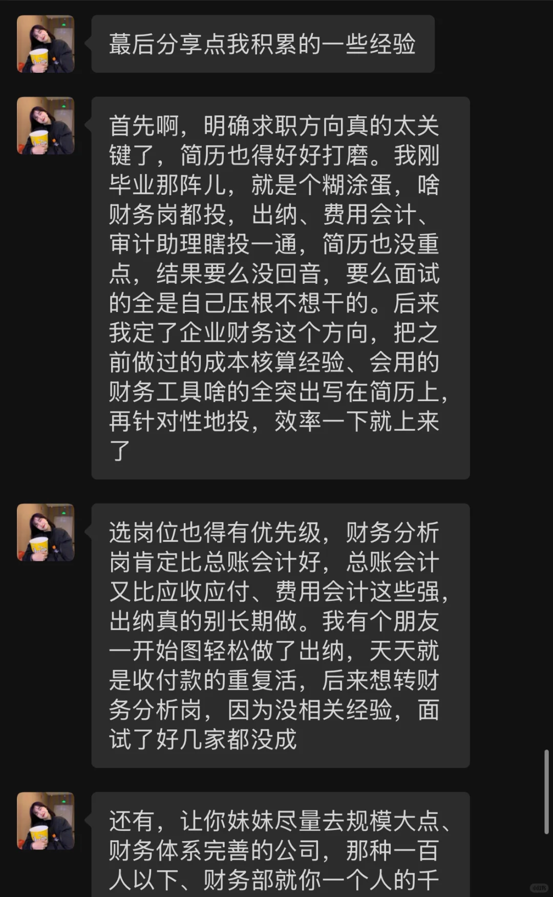 闺蜜是财务主管，她不建议在大众平台找工作