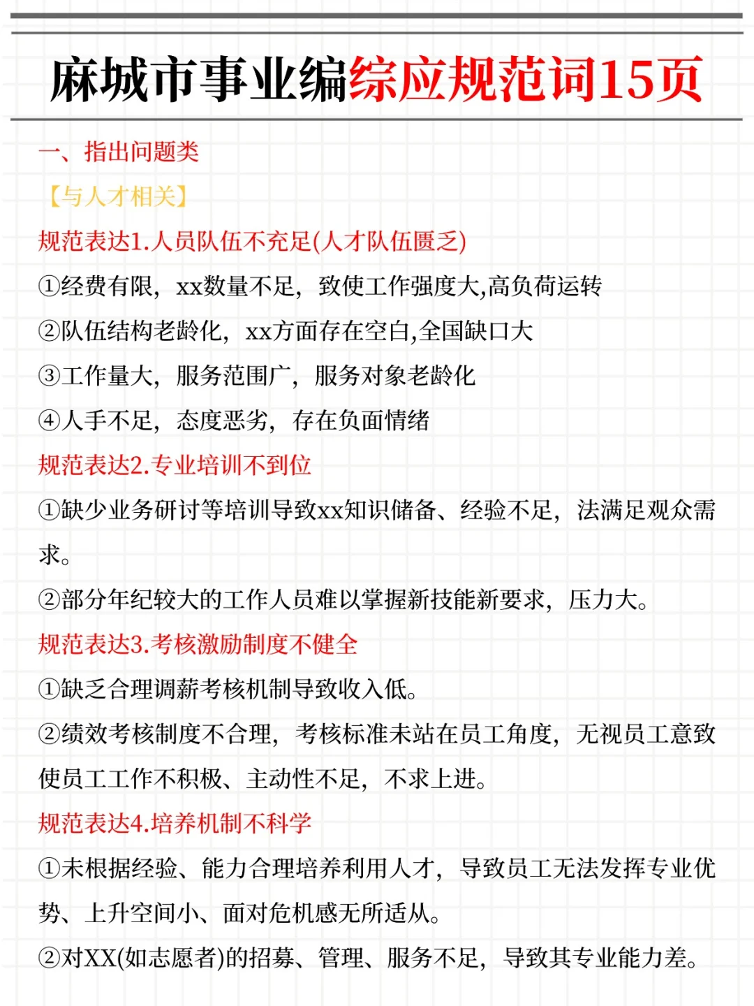给大家普及一下，黄冈麻城市事业编的强度！