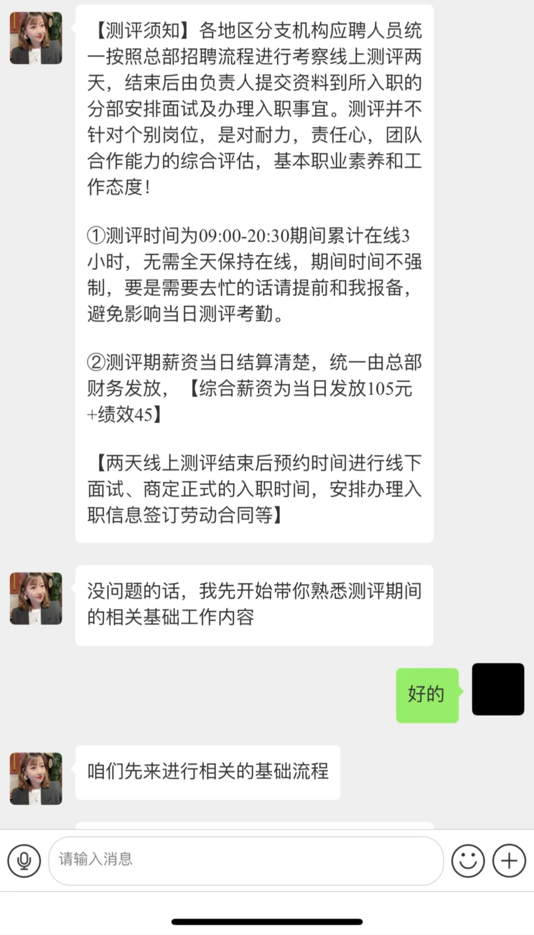 线上测评--招聘诈骗避雷