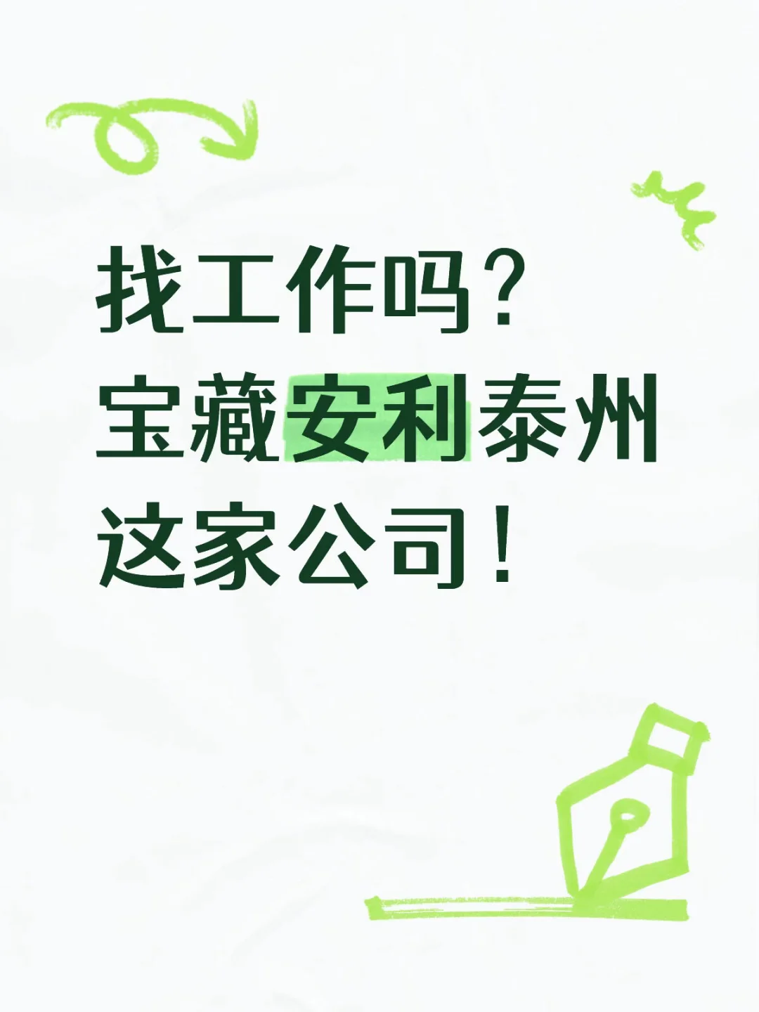 在泰州！在泰州！