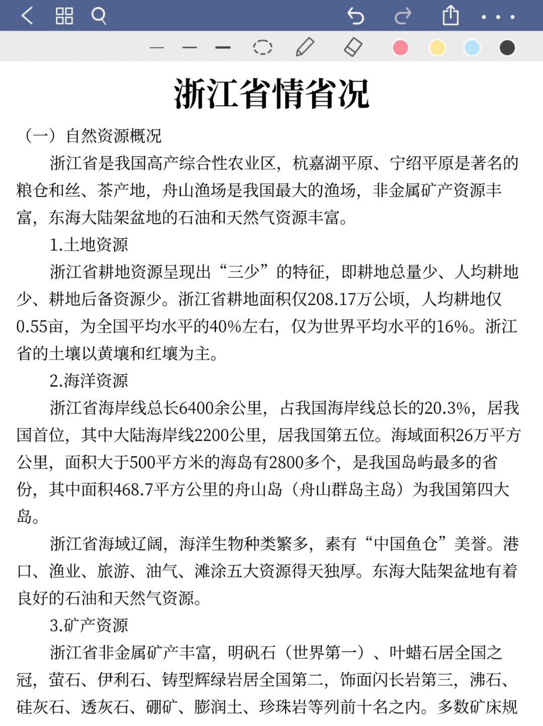 10.18浙江工会，就从这10篇里抽，快背