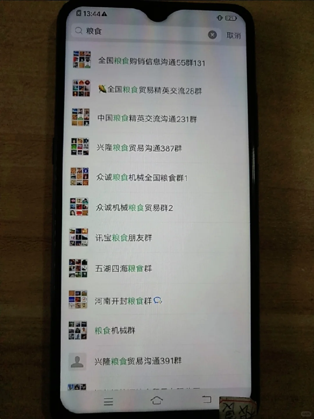 粮食行业群
