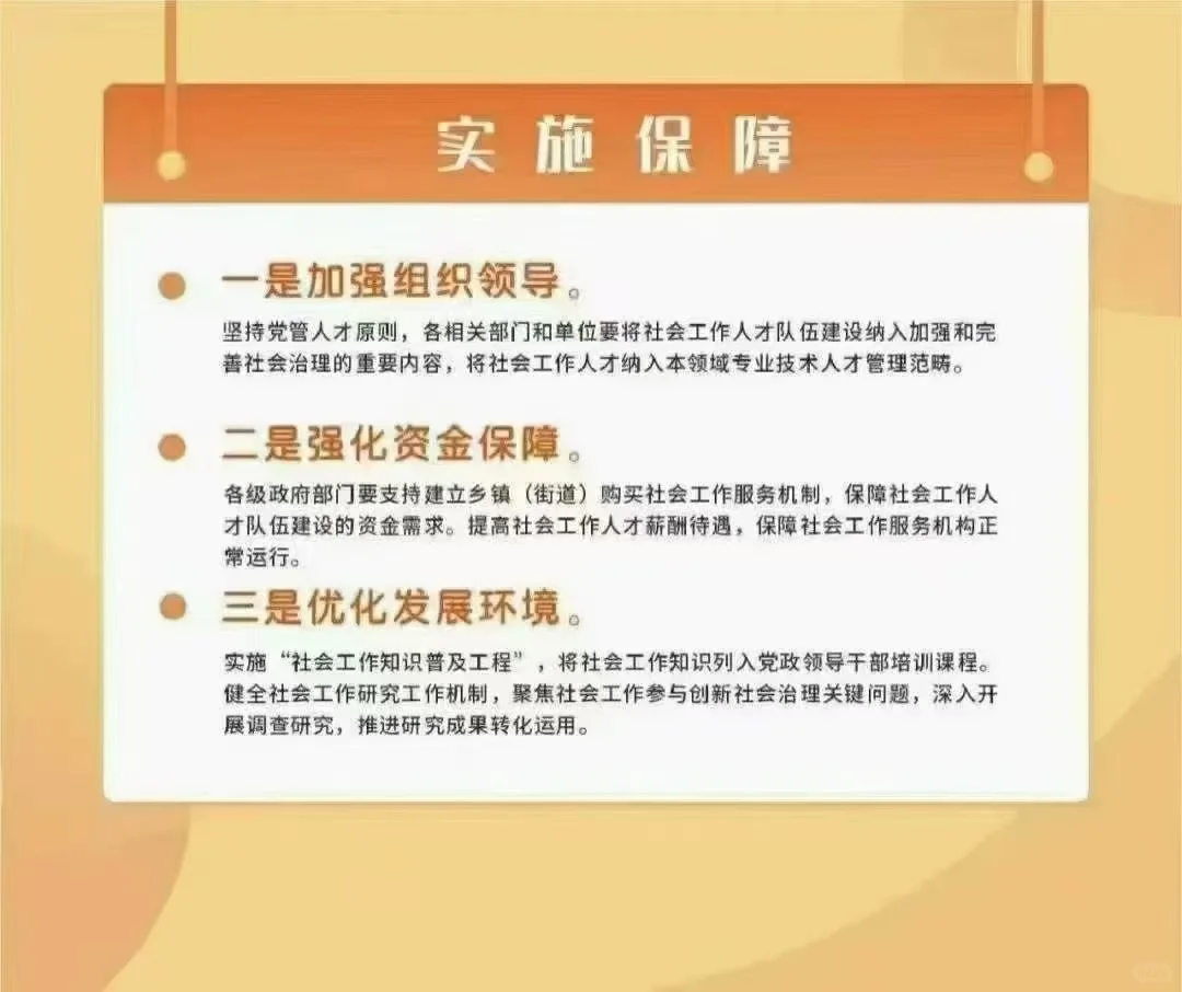 喜大普奔 社工终于要熬出头了
