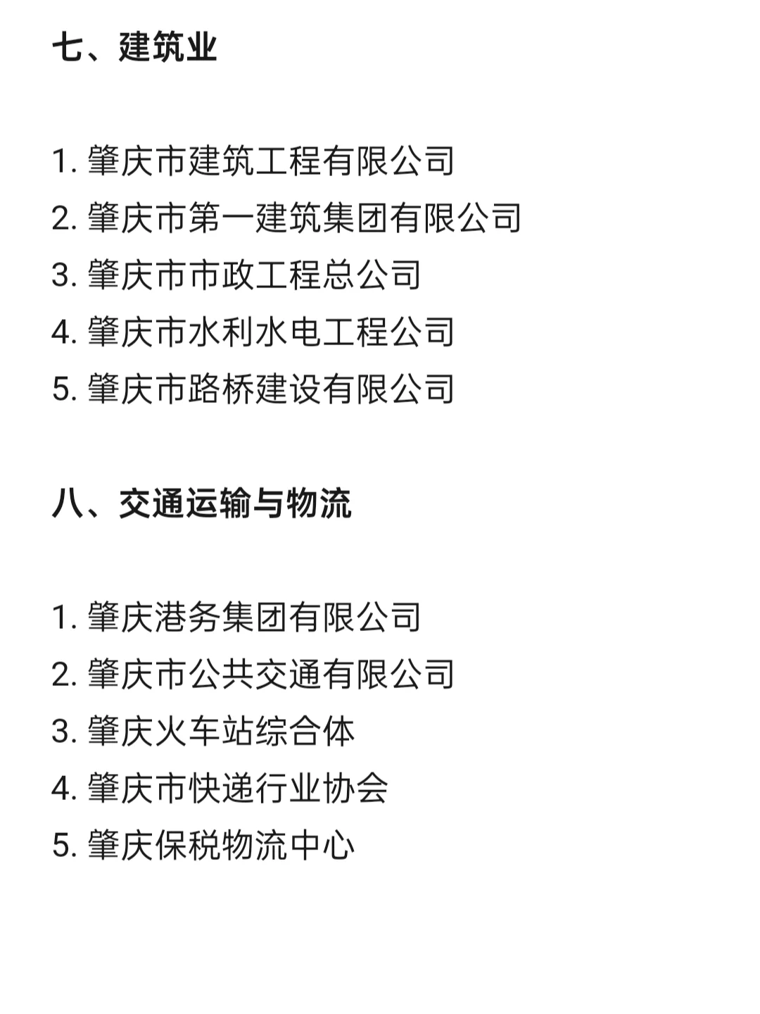 顶级top单位—肇庆篇