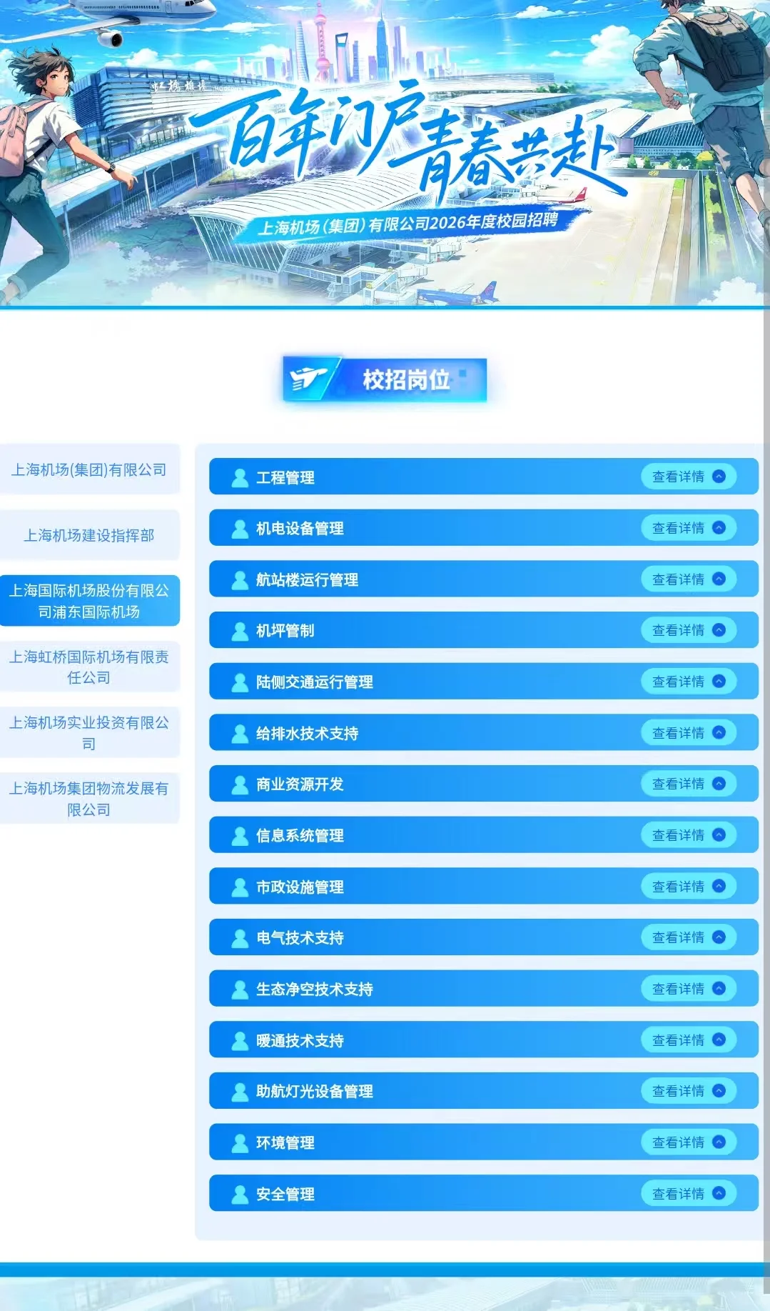 上海机场集团26校招开了