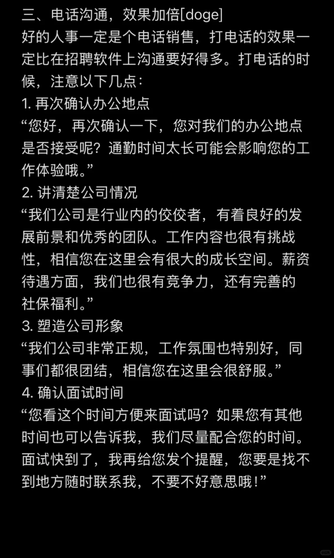 聊聊人事招聘技巧