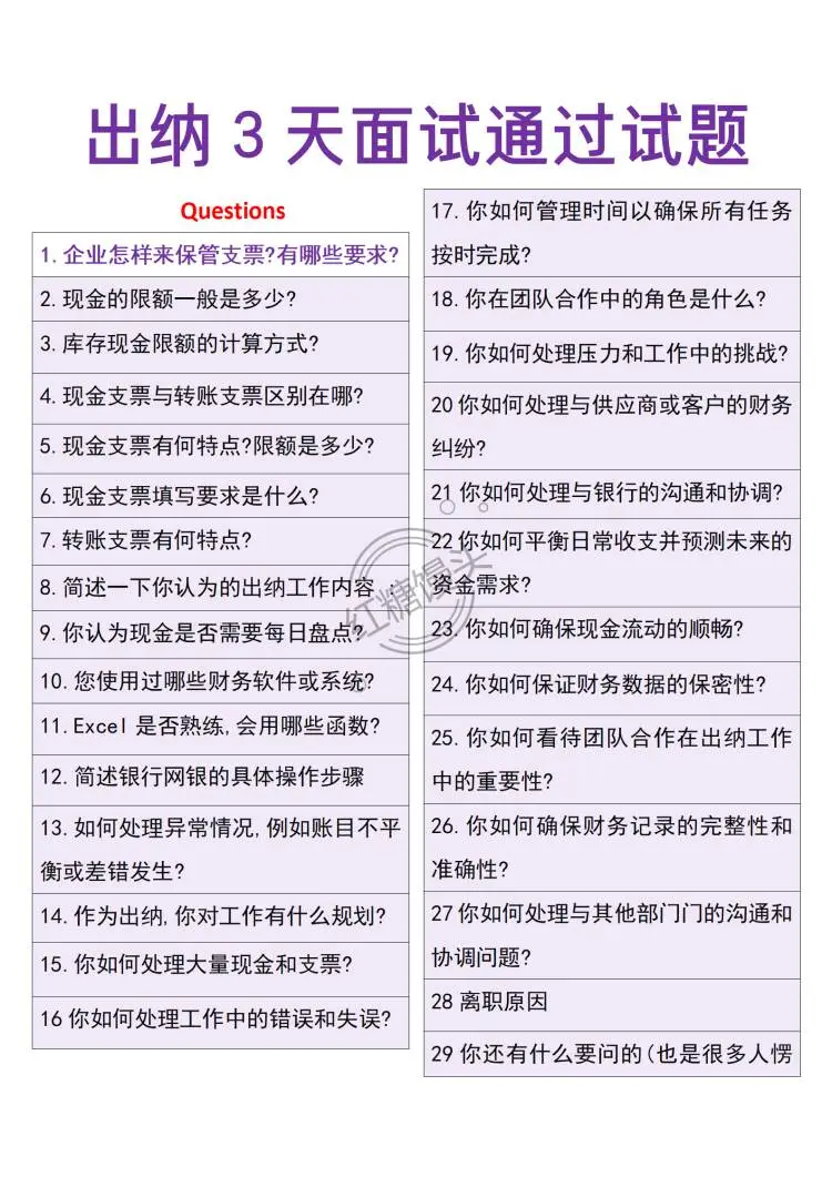 直说了，出纳面试就是很简单，大胆去