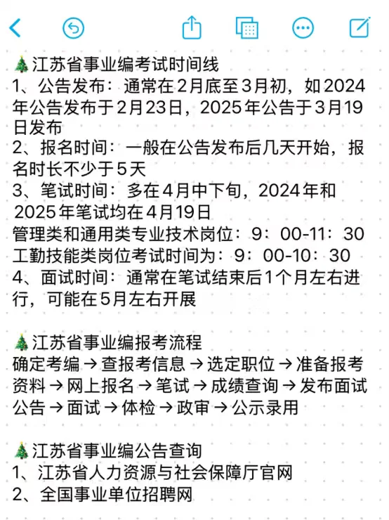 千万不要什么都不懂就去考江苏事业编啊！