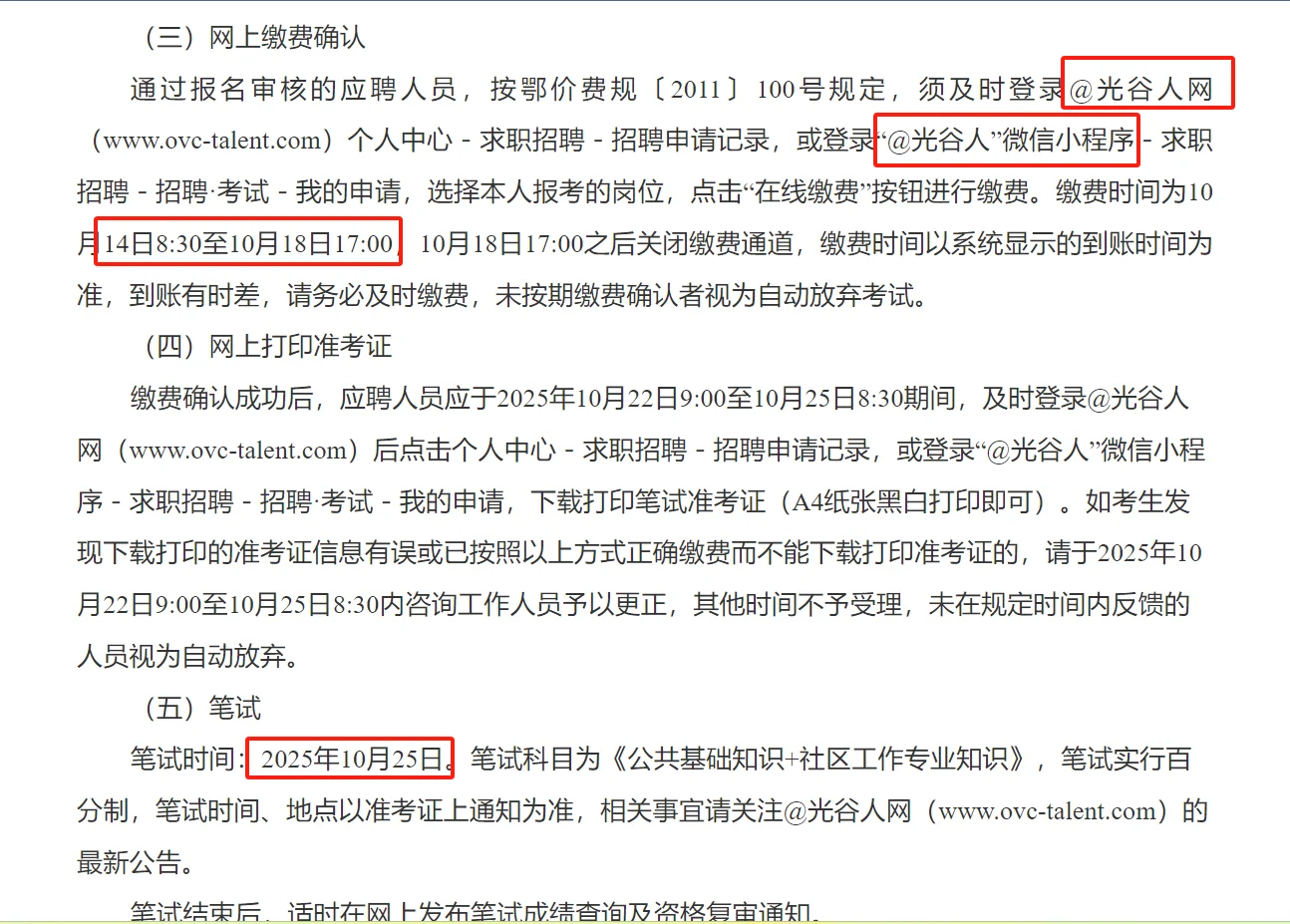 武汉东湖高新招录社区干事281人，不限专业