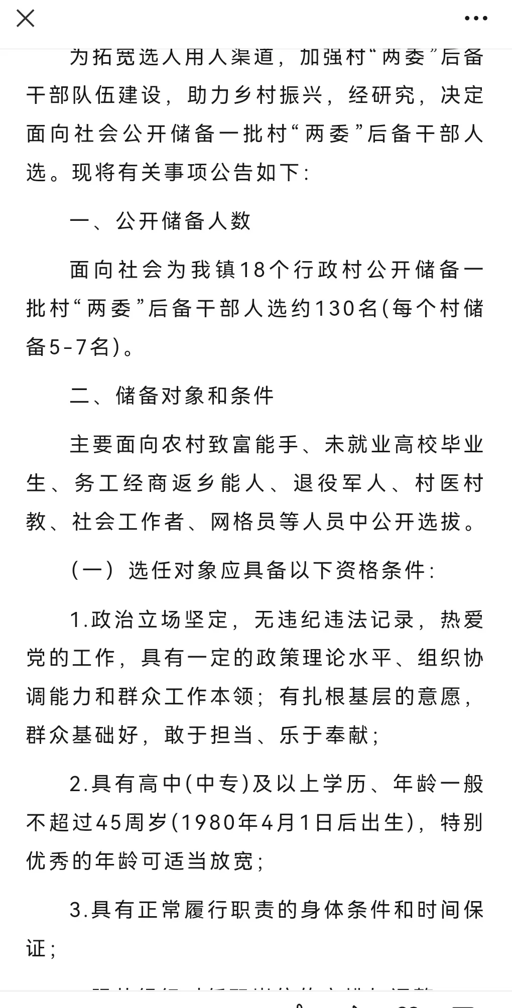 贵港东津镇储备村两委人才130人