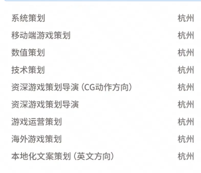 网易《燕云十六声内推专场》