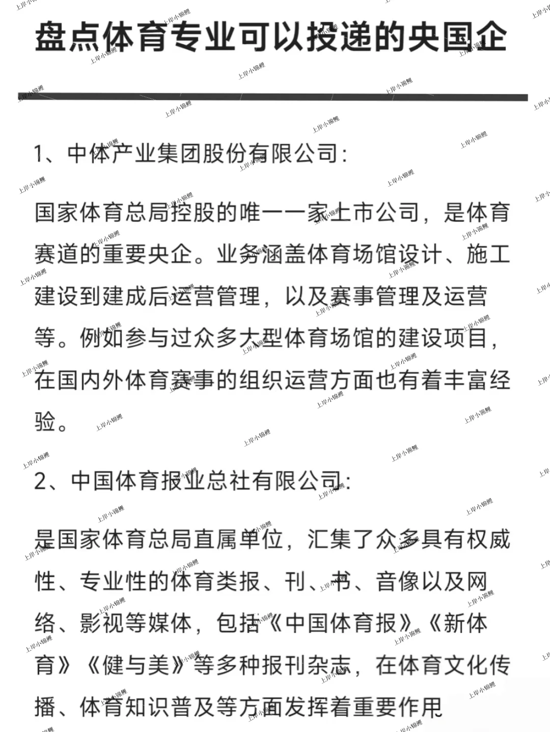 秋招一定要投的央国企--体育类