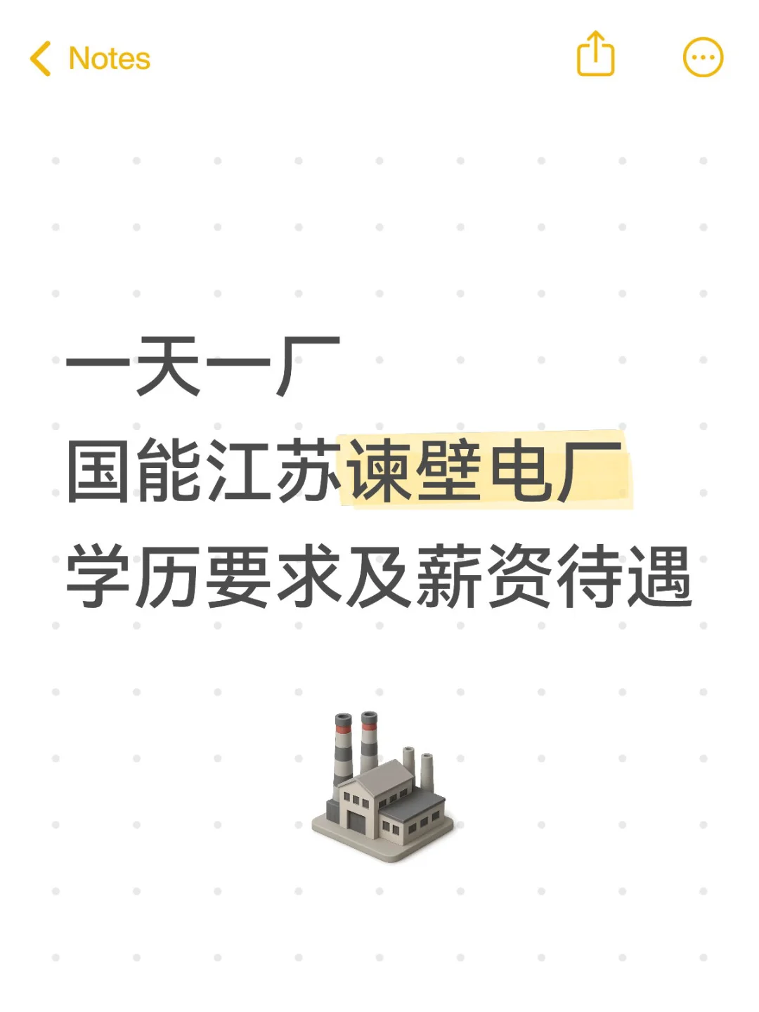 一天介绍一个电厂：国能江苏谏壁电厂