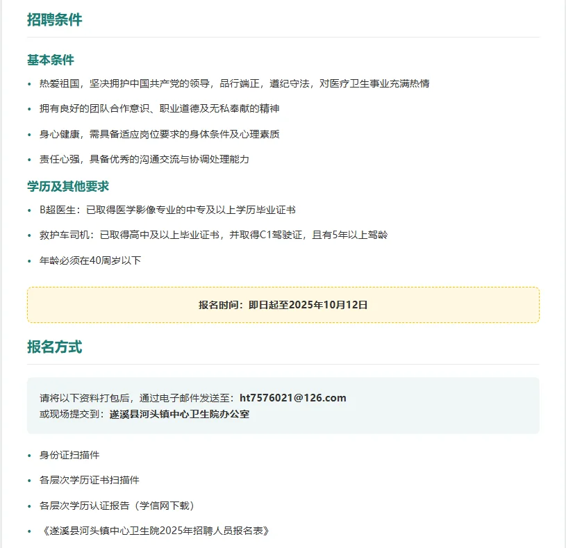 湛江医疗岗招聘啦