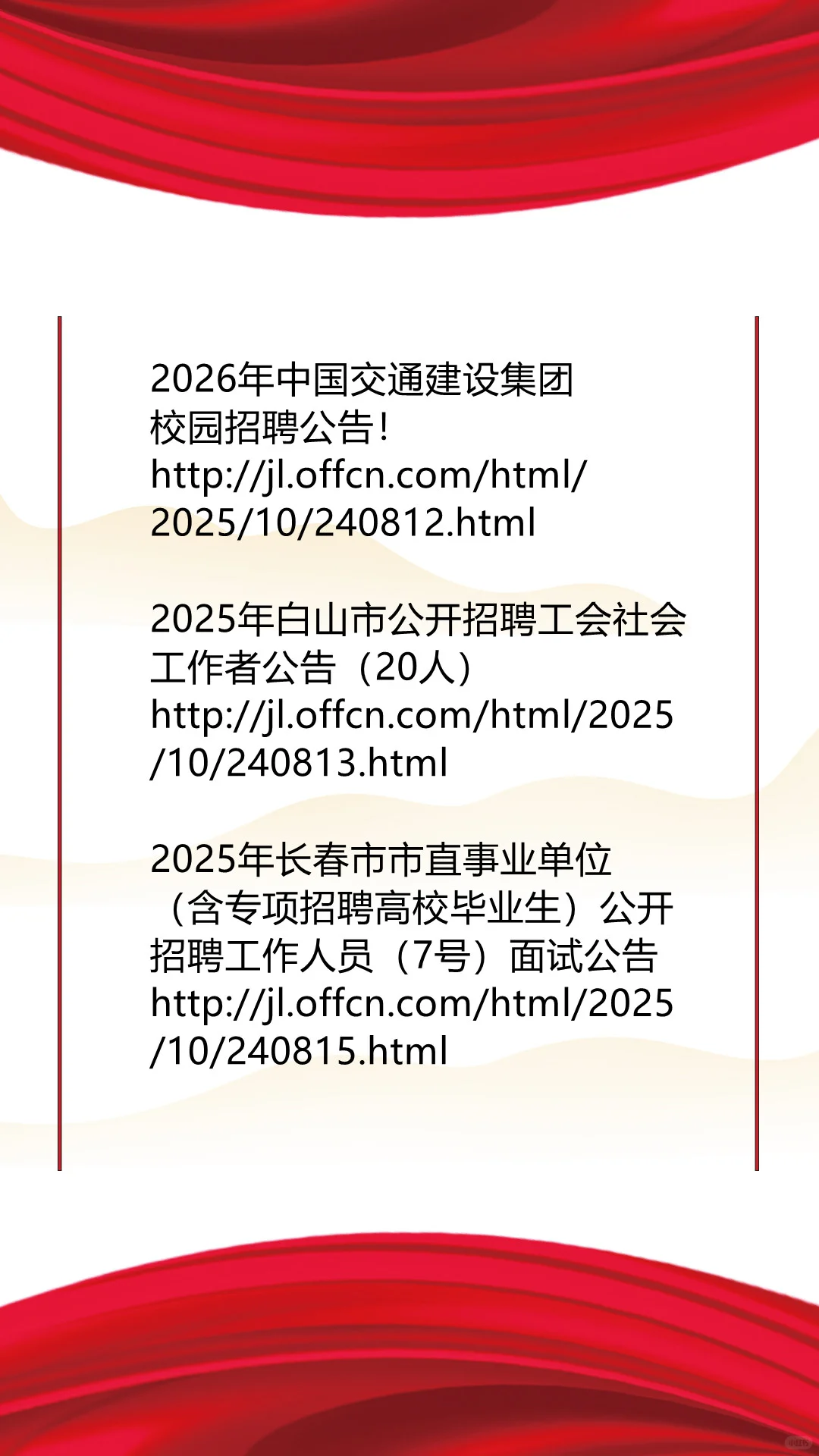 招聘公告天天有