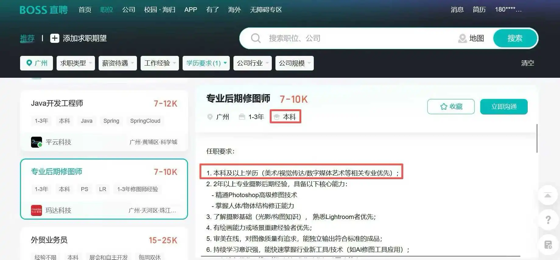 上去招聘网可搜索查询🔍本科有用吗？
