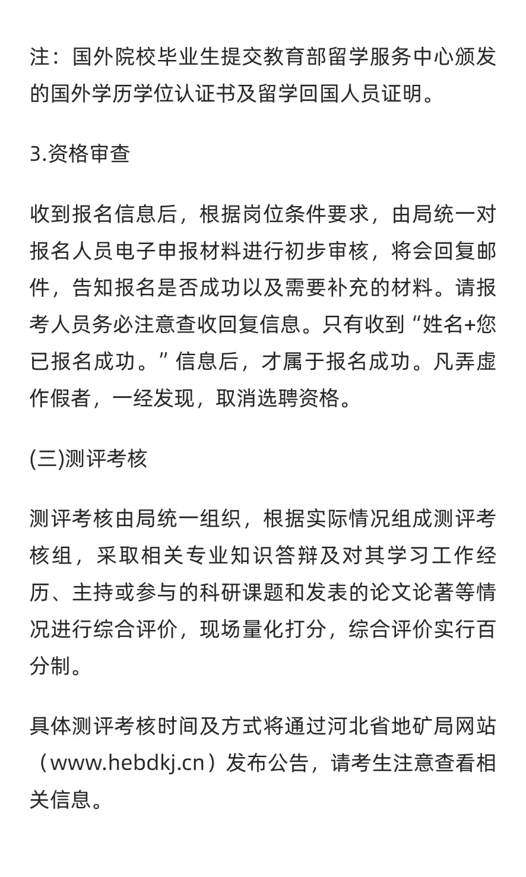 承德有岗 | 2025年河北省地矿局选聘67人