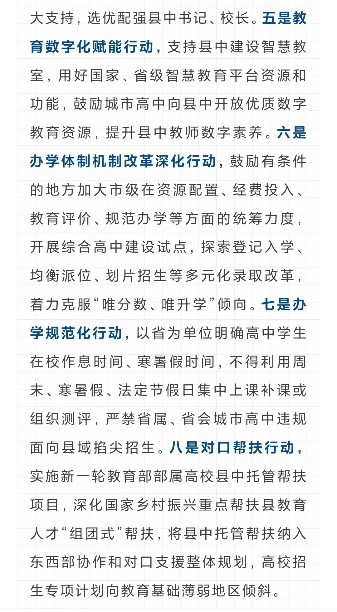 值得关注的教育热点‼️《行动计划》